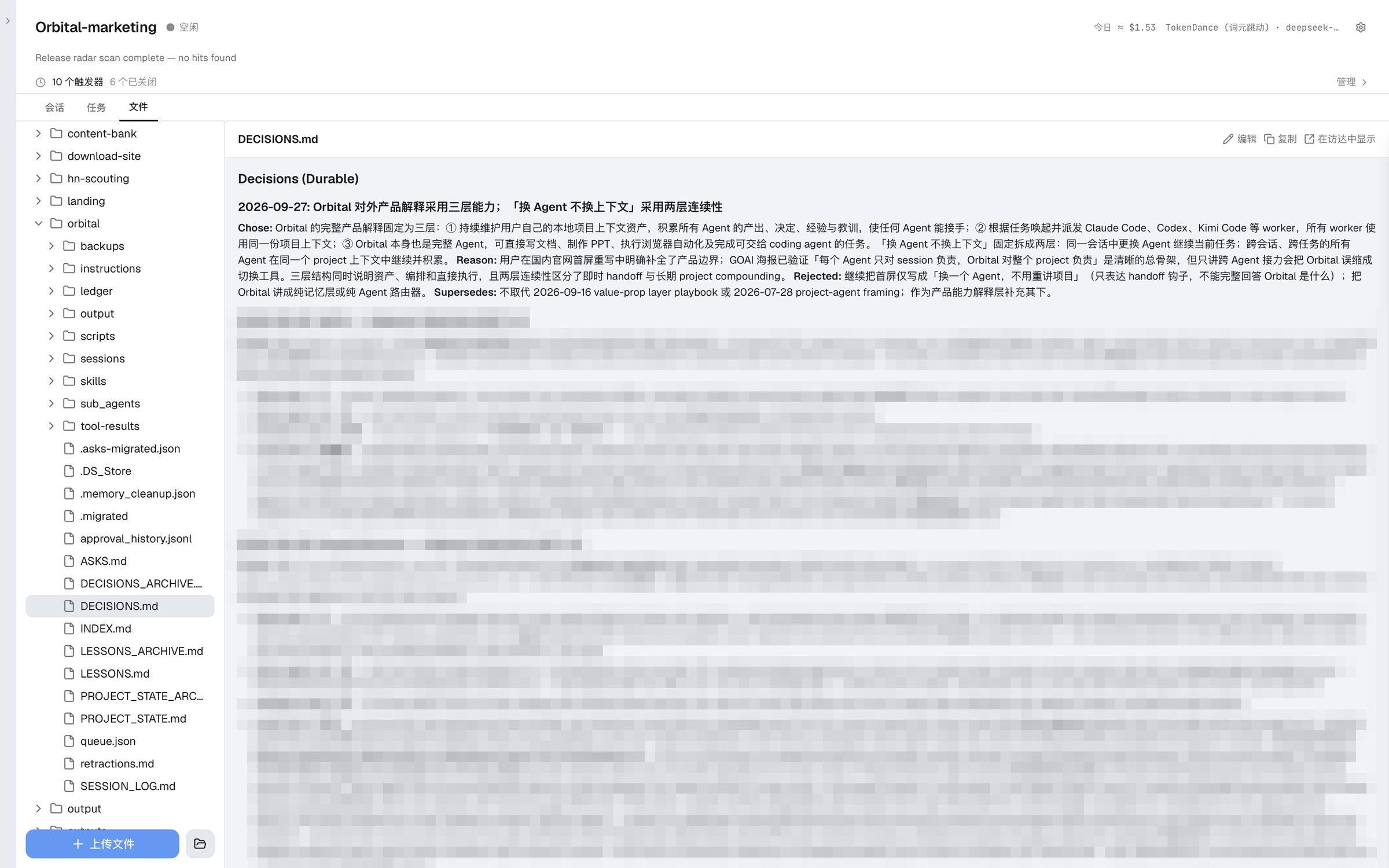 项目文件夹里的 DECISIONS.md:每个决定、理由、否掉的方案,一条条累积